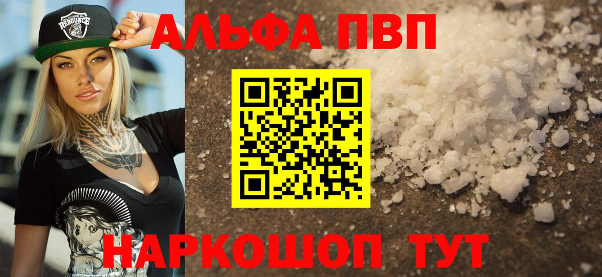 А ПВП кристаллы Брянск