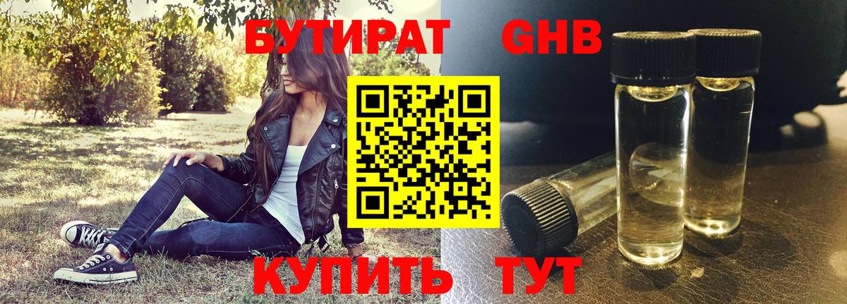 БУТИРАТ вода  Вход с VPN  Брянск 