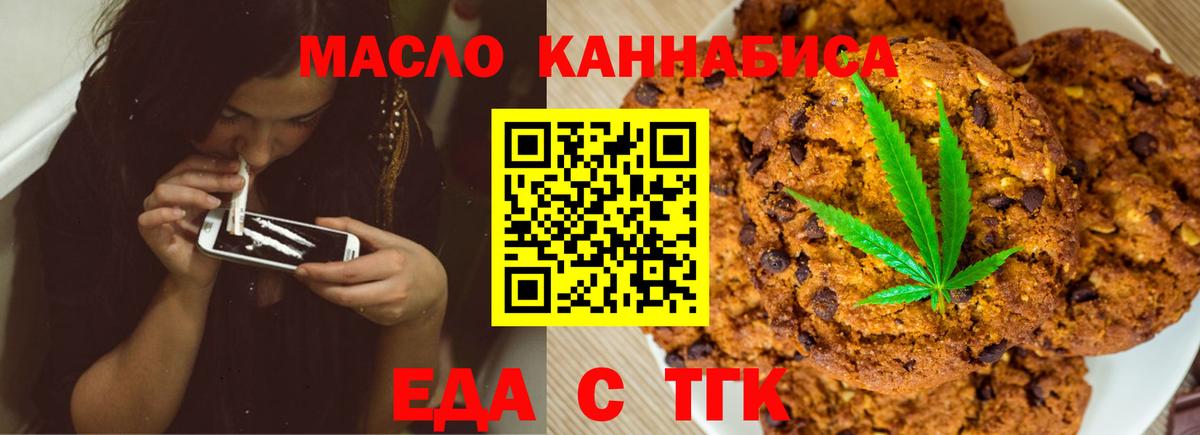 Печенье с ТГК конопля  Вход с VPN  Брянск 