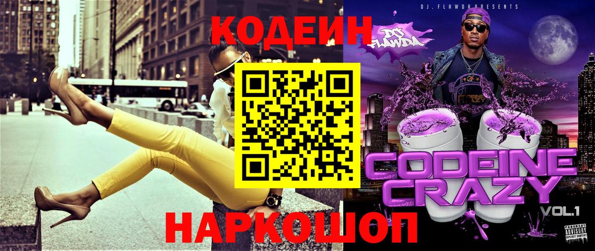 Брянск  Кодеиновый сироп Lean Purple Drank  Кодеиновый сироп Lean напиток Lean (лин)  Вход с VPN 