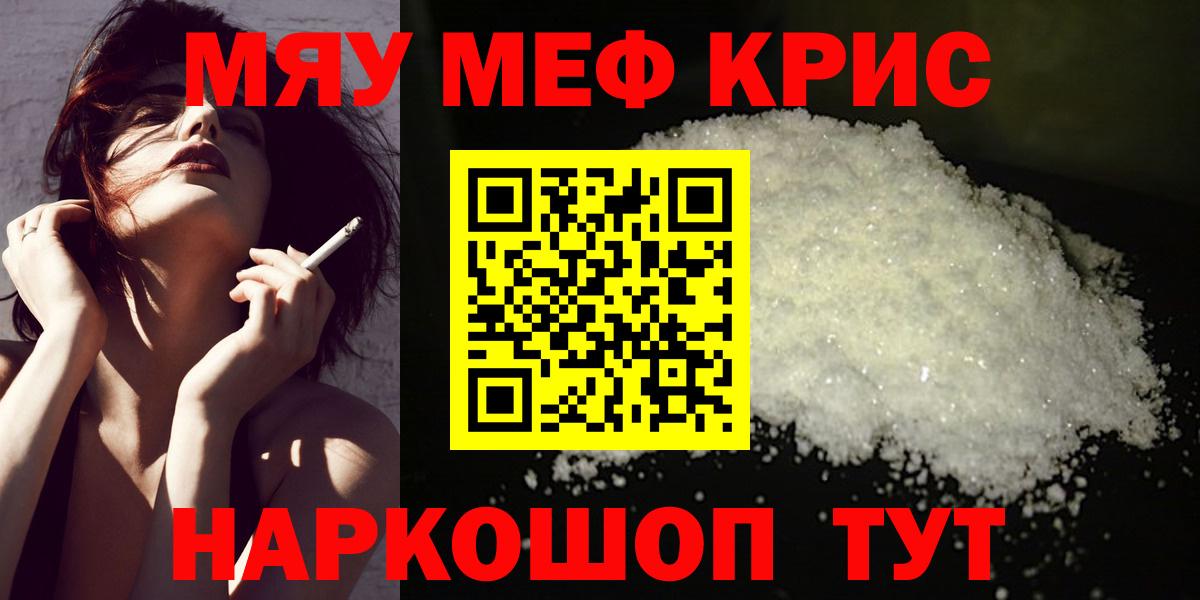 Мефедрон  Брянск