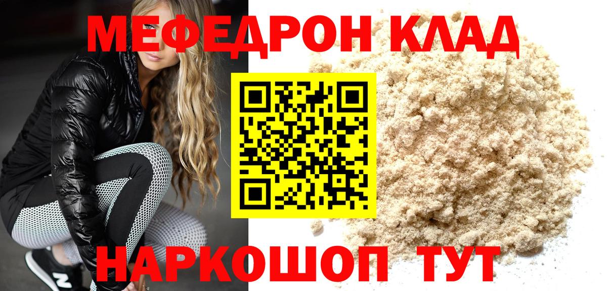 Меф  Мефедрон 4 MMC  Брянск  Вход с VPN  МЯУ-МЯУ кристаллы 